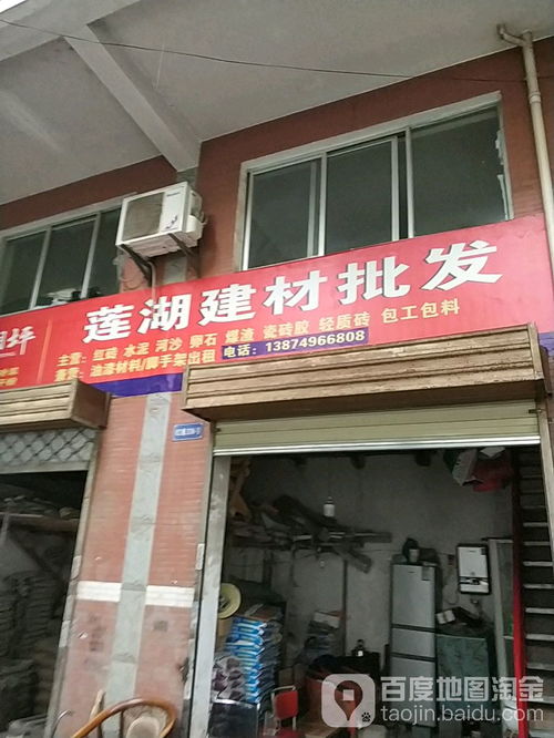 莲湖建材批发